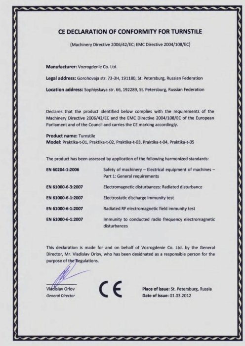 Сертификат соответствия Директивам ЕС (сертификат CE) на турникеты Praktika-t-01, Praktika-t-02, Praktika-t-03, Praktika-t-04, Praktika-t-05