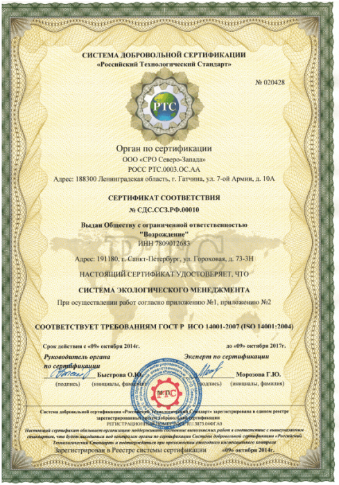ГОСТ Р ИСО 14001-2007 (ISO 14001:2004)