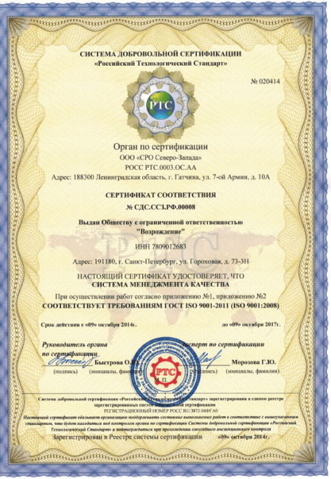 ГОСТ Р ИСО 9001-2011 (ISO 9001:2008)