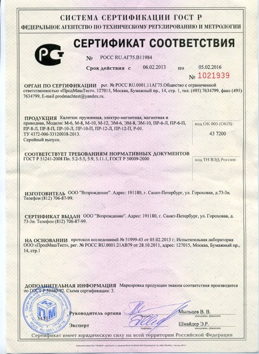 Сертификат соответствия ГОСТ Р на калитки Praktika